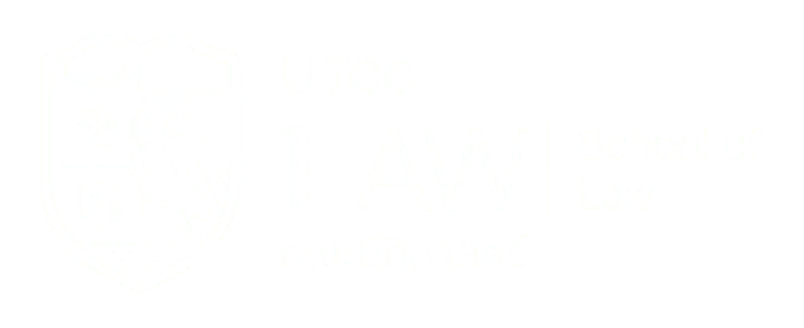 คณะนิติศาสตร์ มหาวิทยาลัยหอการค้าไทย